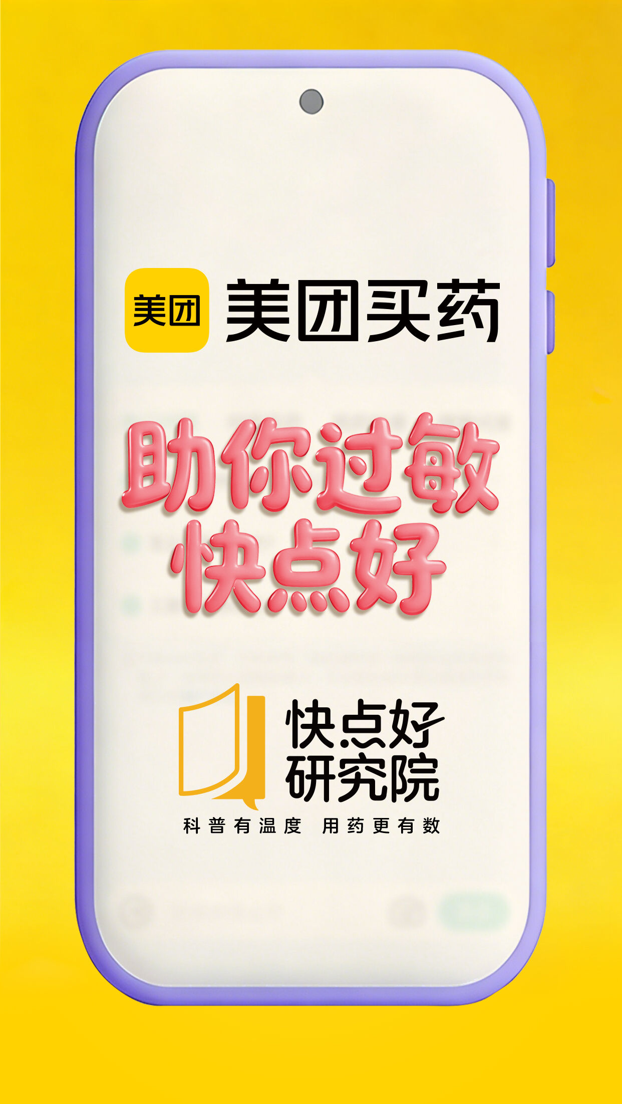 广告人干货库 美团买药:春天过敏你别猜-广告人干货库