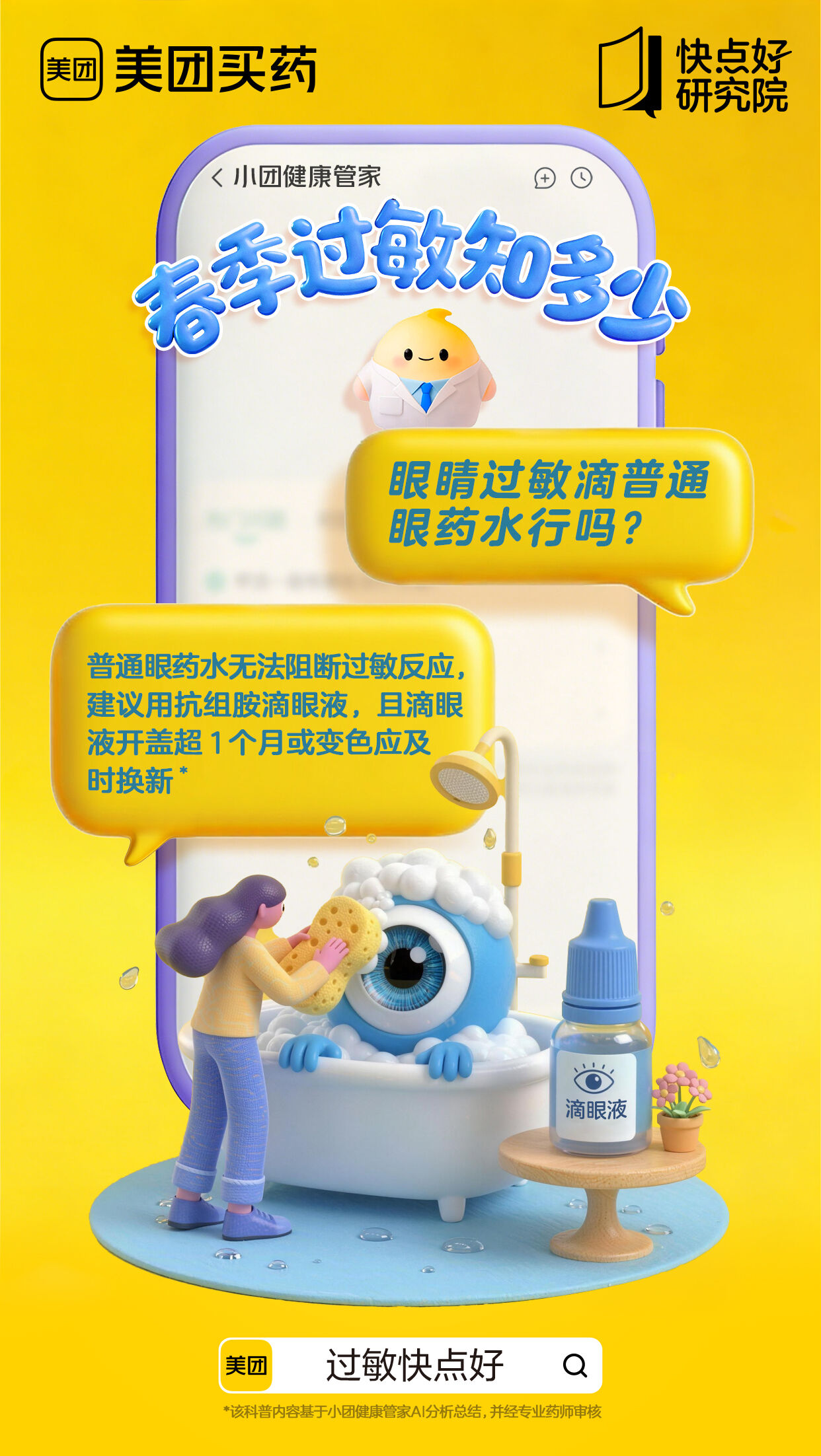 广告人干货库 美团买药:春天过敏你别猜-广告人干货库