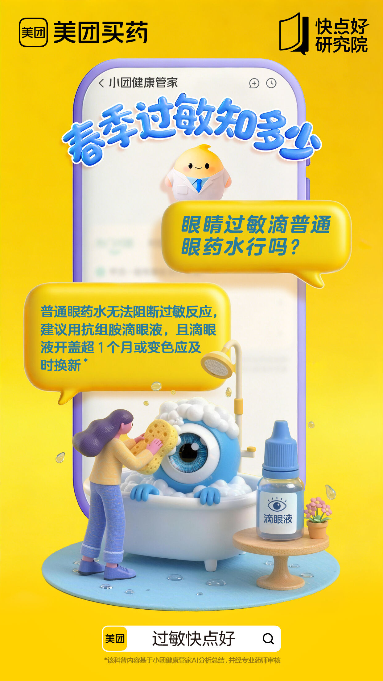 美团买药：春天过敏你别猜-广告人干货库