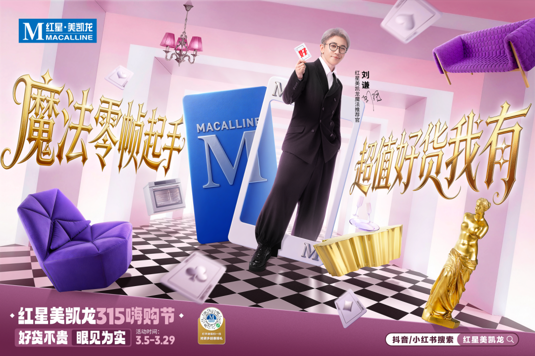 广告人干货库 当家居行业还在讲「性价比」,红星美凯龙这次改讲「眼见为实」-广告人干货库