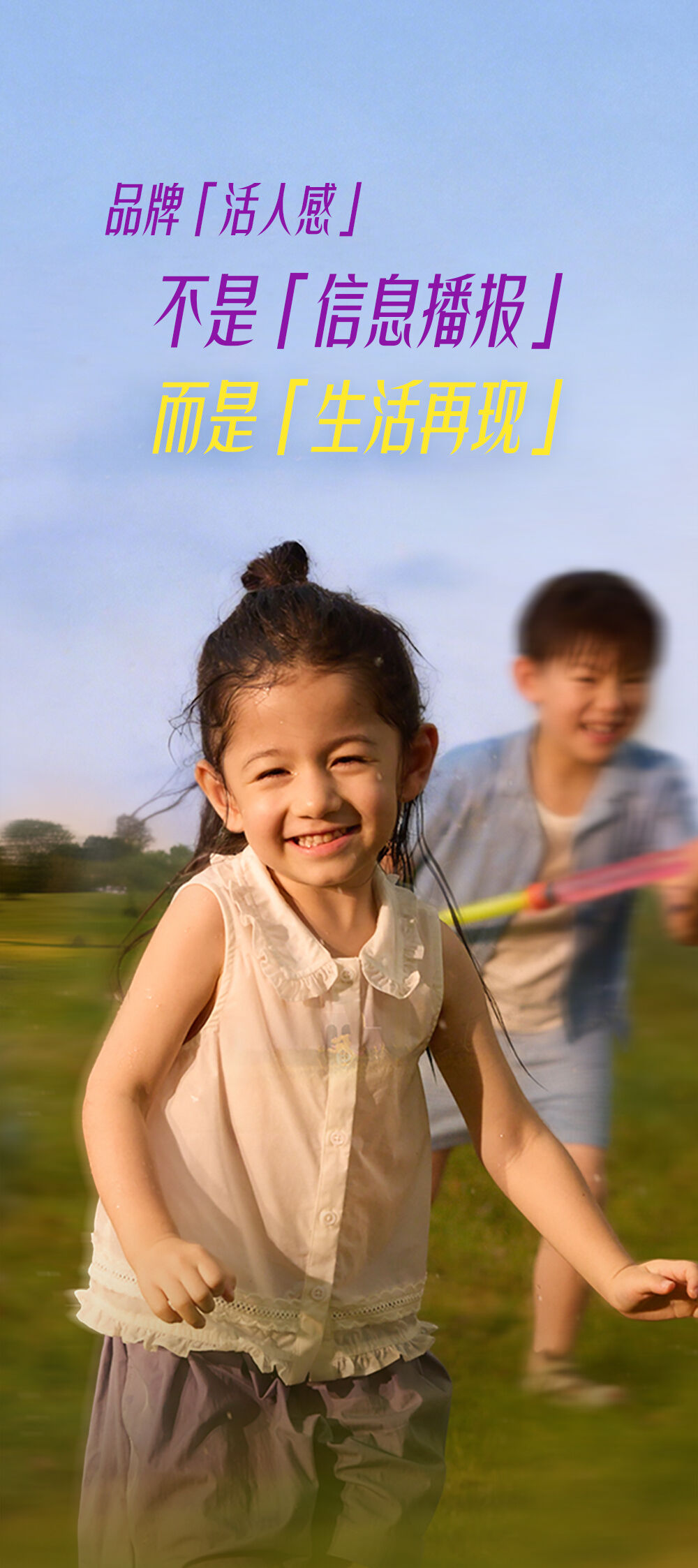 品牌「活人感」：不是「信息播报」，而是「生活再现」-广告人干货库