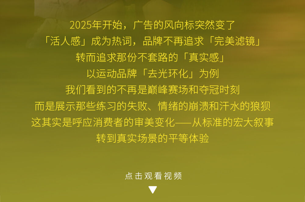 品牌「活人感」：不是「信息播报」，而是「生活再现」-广告人干货库