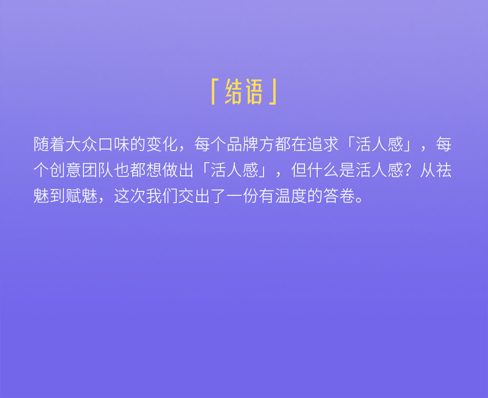 品牌「活人感」：不是「信息播报」，而是「生活再现」-广告人干货库