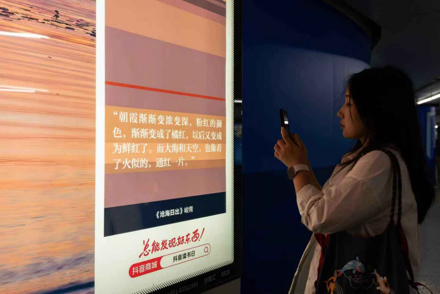 广告人干货库 抖音商城世界读书日创意营销:用文字打造沉浸式阅读之旅-广告人干货库