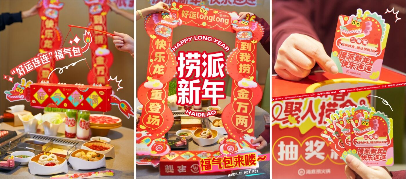 广告人干货库 2024 海底捞“捞派新年 快乐连连”CNY整合营销-广告人干货库
