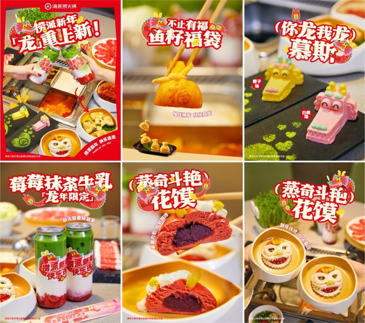 2024 海底捞“捞派新年 快乐连连”CNY整合营销-广告人干货库