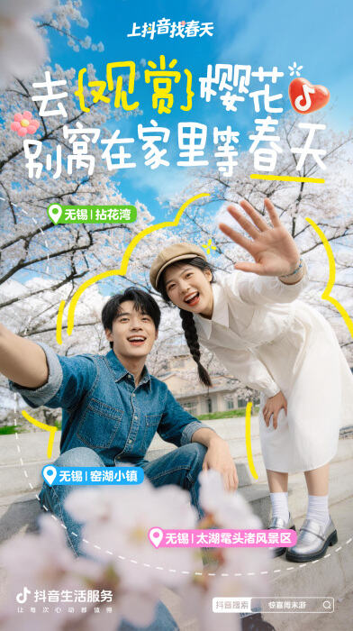 抖音生活服务：周末去哪儿？找个春天当答案-广告人干货库