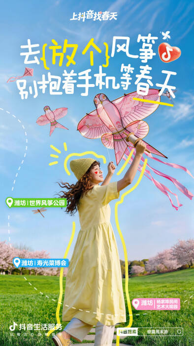 抖音生活服务：周末去哪儿？找个春天当答案-广告人干货库