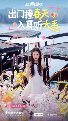 抖音生活服务：周末去哪儿？找个春天当答案-广告人干货库