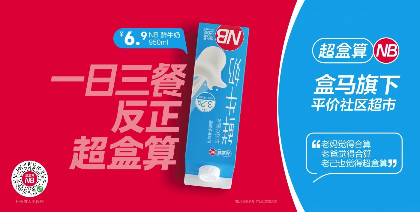广告人干货库 超盒算NB:一次倒着贴的促销-广告人干货库