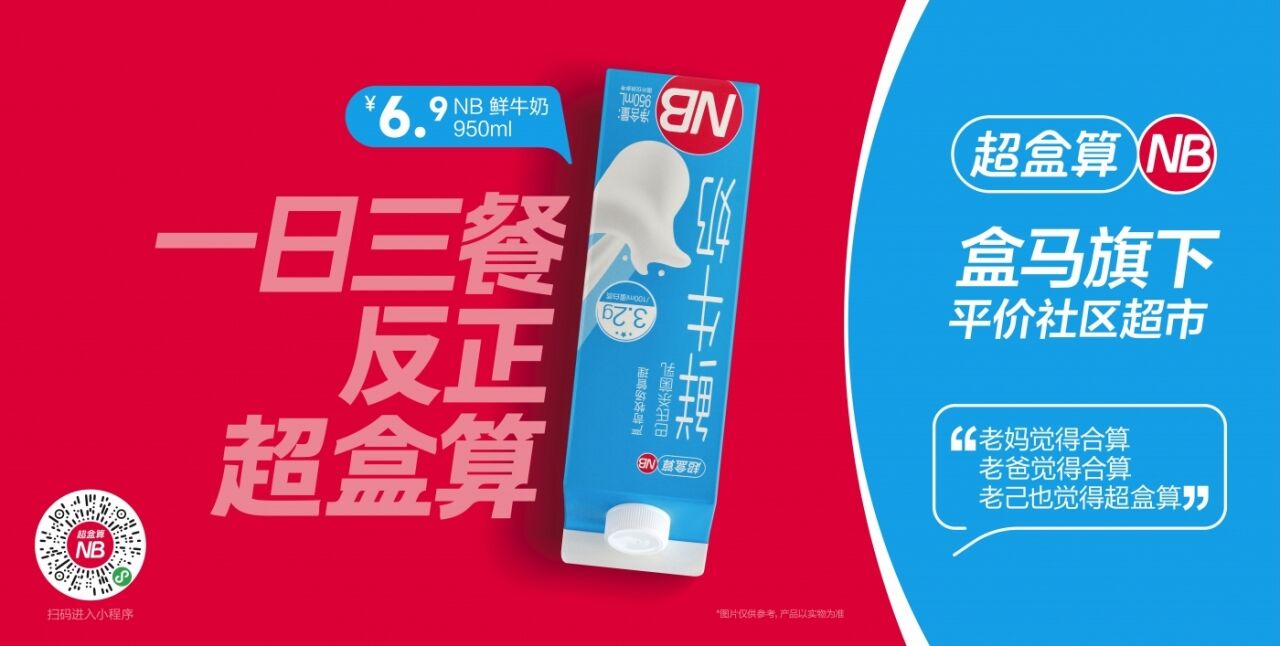 广告人干货库 超盒算NB:一次倒着贴的促销-广告人干货库