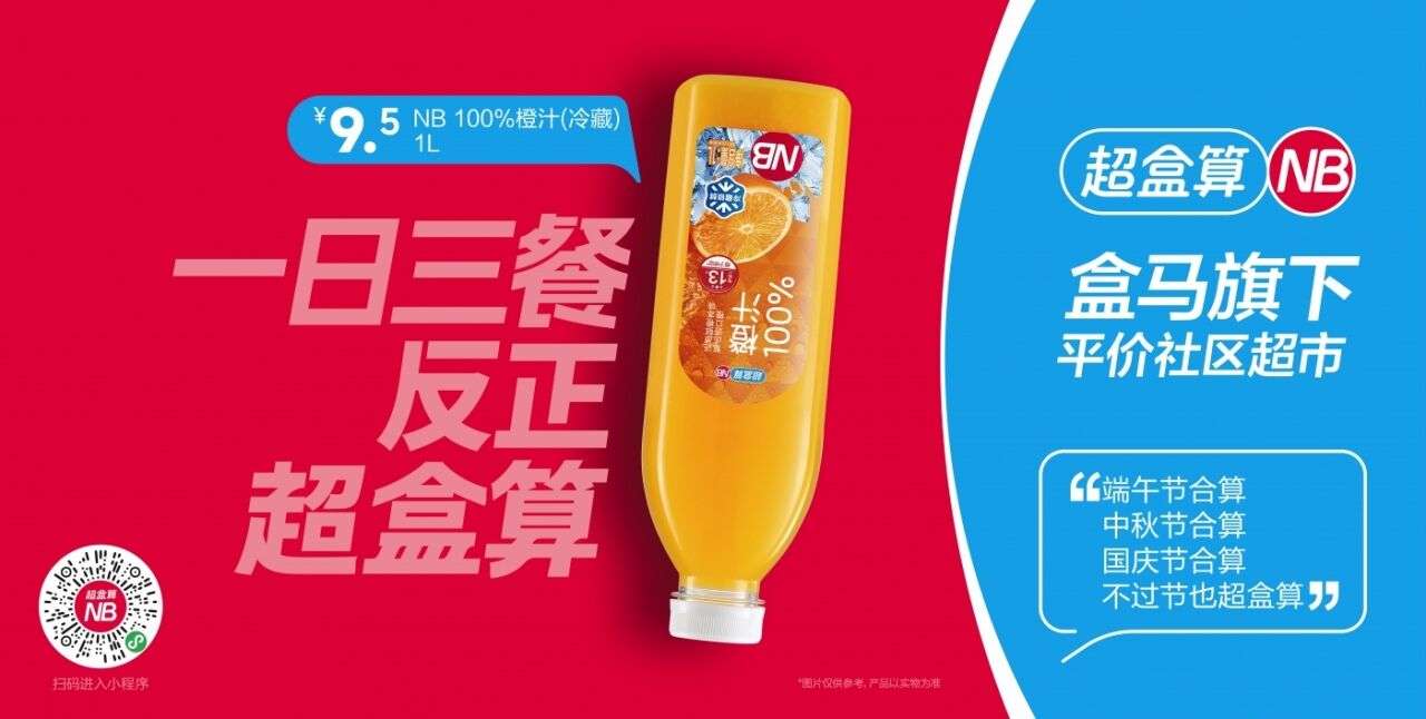 广告人干货库 超盒算NB:一次倒着贴的促销-广告人干货库