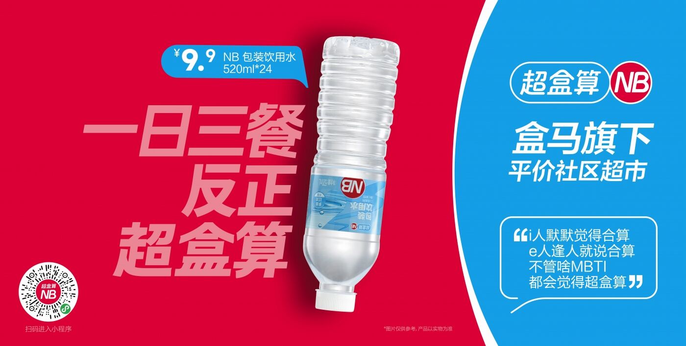 广告人干货库 超盒算NB:一次倒着贴的促销-广告人干货库