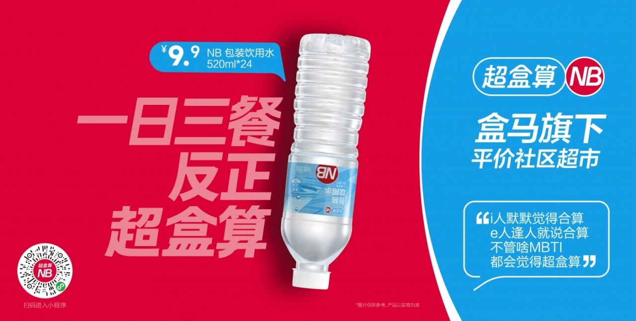 广告人干货库 超盒算NB:一次倒着贴的促销-广告人干货库