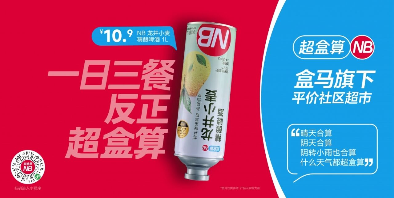 广告人干货库 超盒算NB:一次倒着贴的促销-广告人干货库