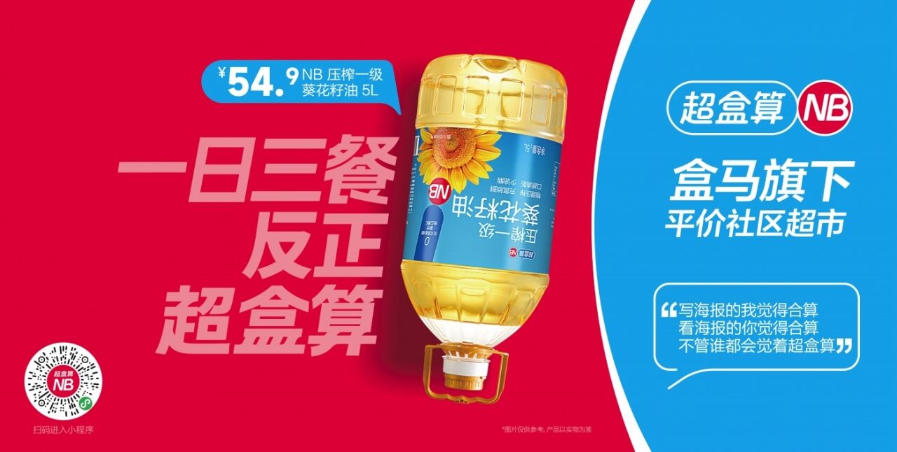 广告人干货库 超盒算NB:一次倒着贴的促销-广告人干货库