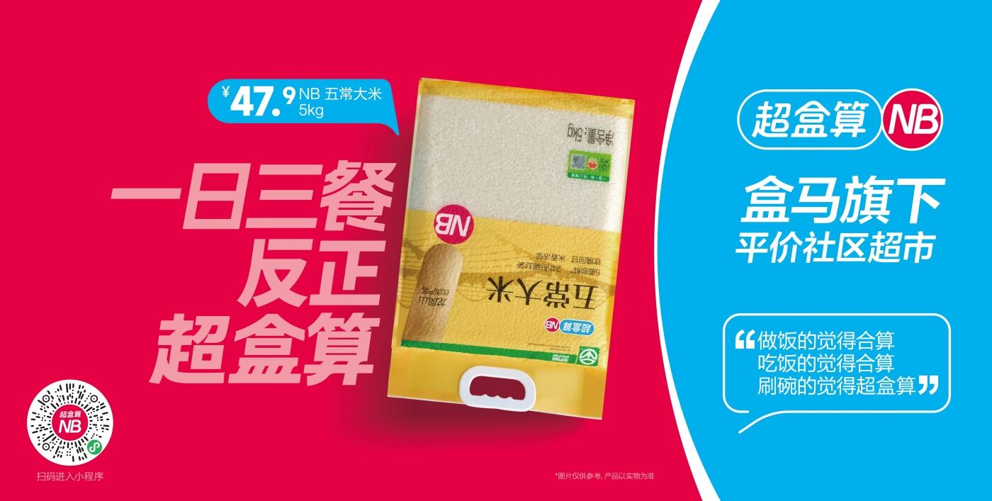 广告人干货库 超盒算NB:一次倒着贴的促销-广告人干货库