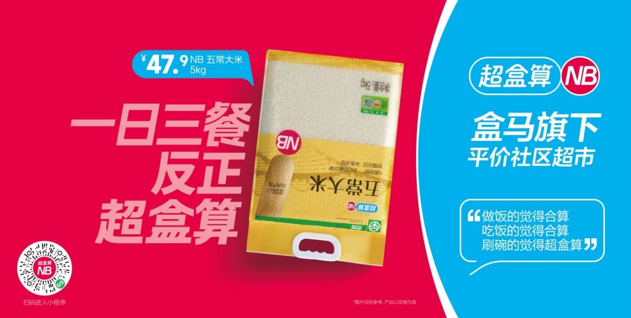 广告人干货库 超盒算NB:一次倒着贴的促销-广告人干货库