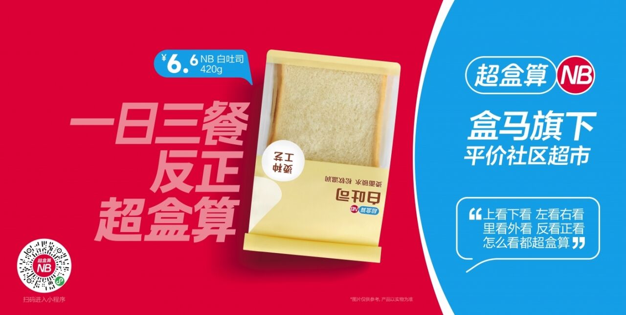 广告人干货库 超盒算NB:一次倒着贴的促销-广告人干货库