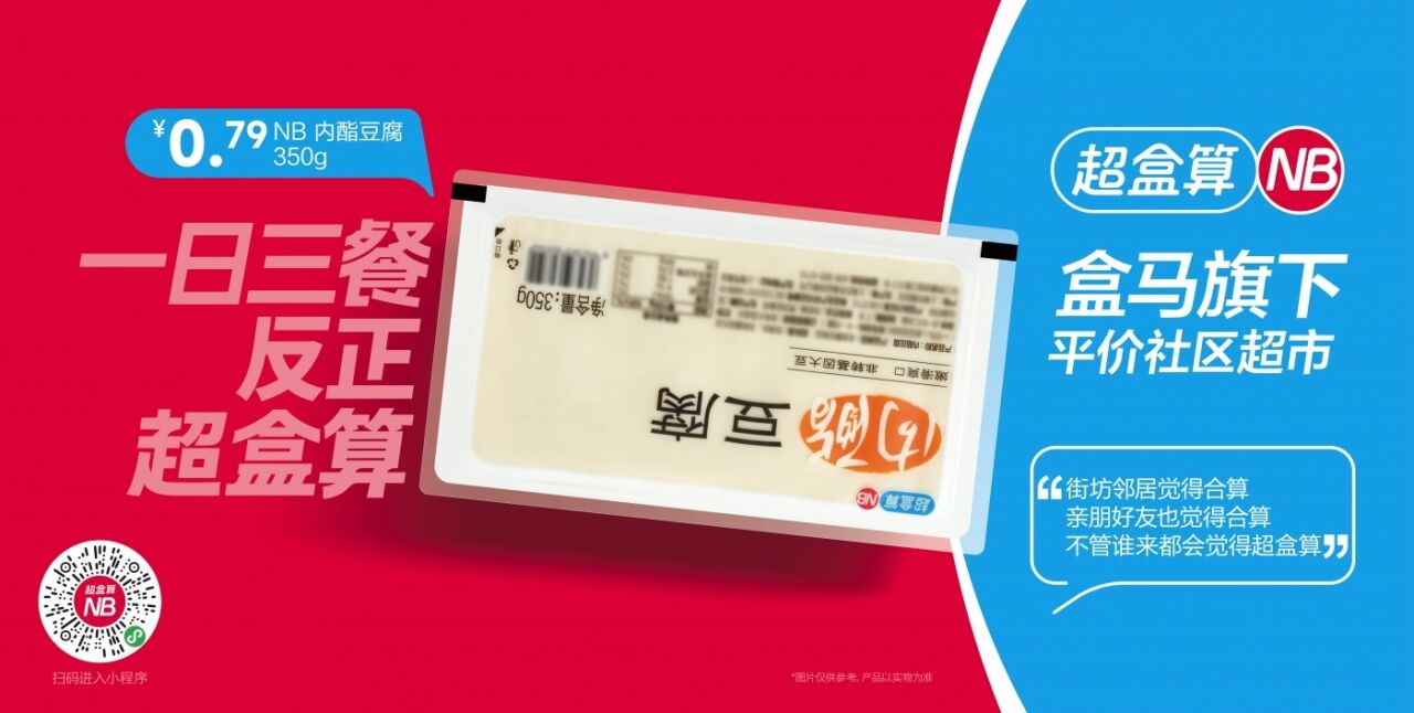 广告人干货库 超盒算NB:一次倒着贴的促销-广告人干货库