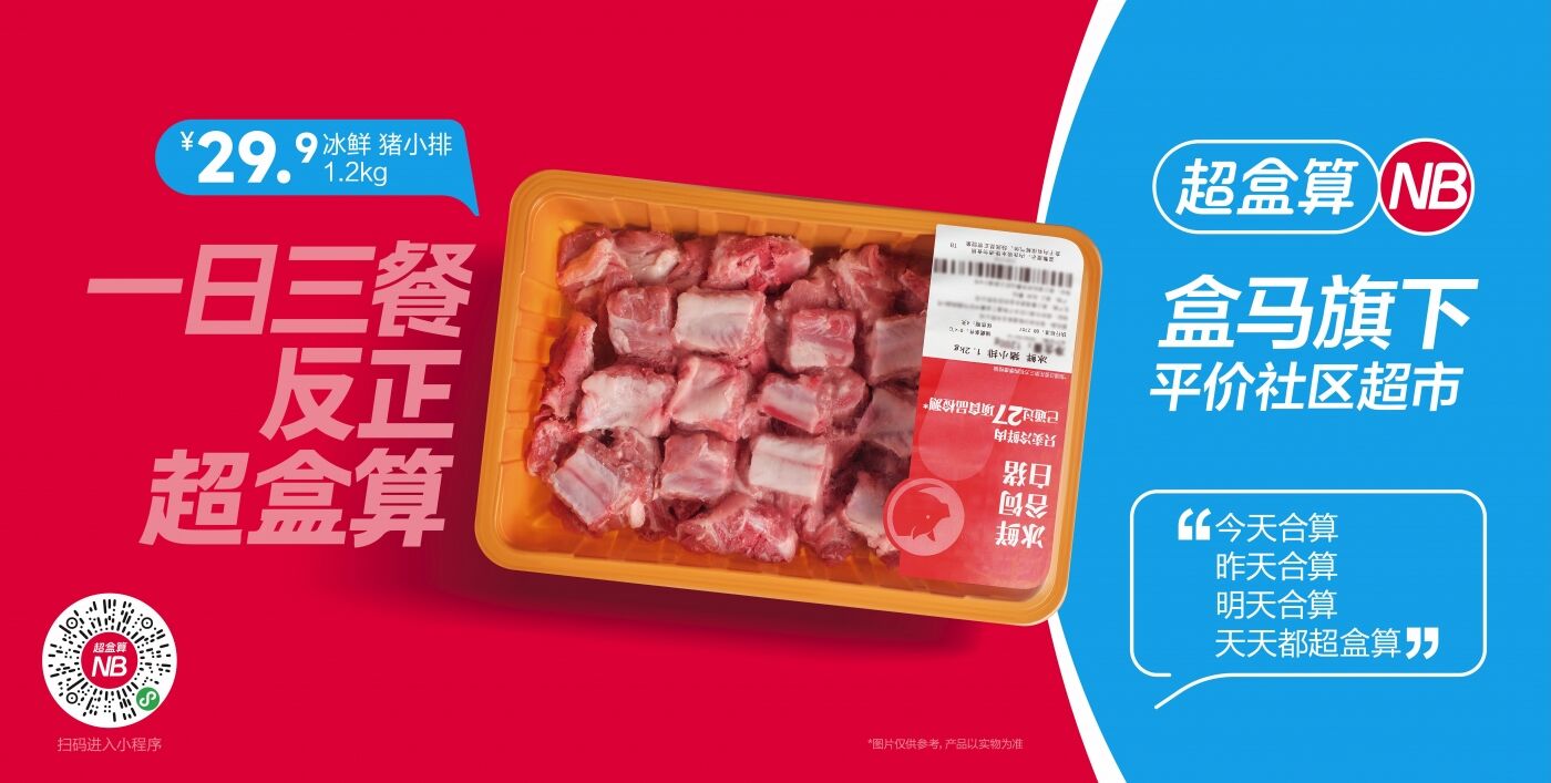 广告人干货库 超盒算NB:一次倒着贴的促销-广告人干货库