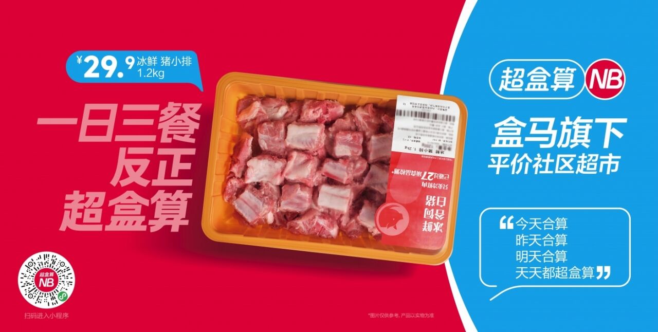 广告人干货库 超盒算NB:一次倒着贴的促销-广告人干货库