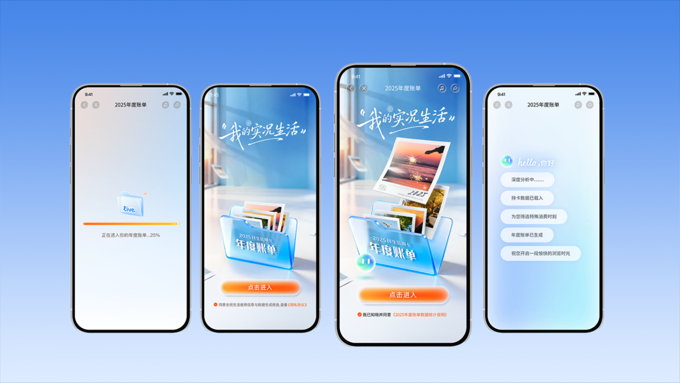 广告人干货库 全速案例丨民生信用卡2025年度账单:我的实况生活-广告人干货库