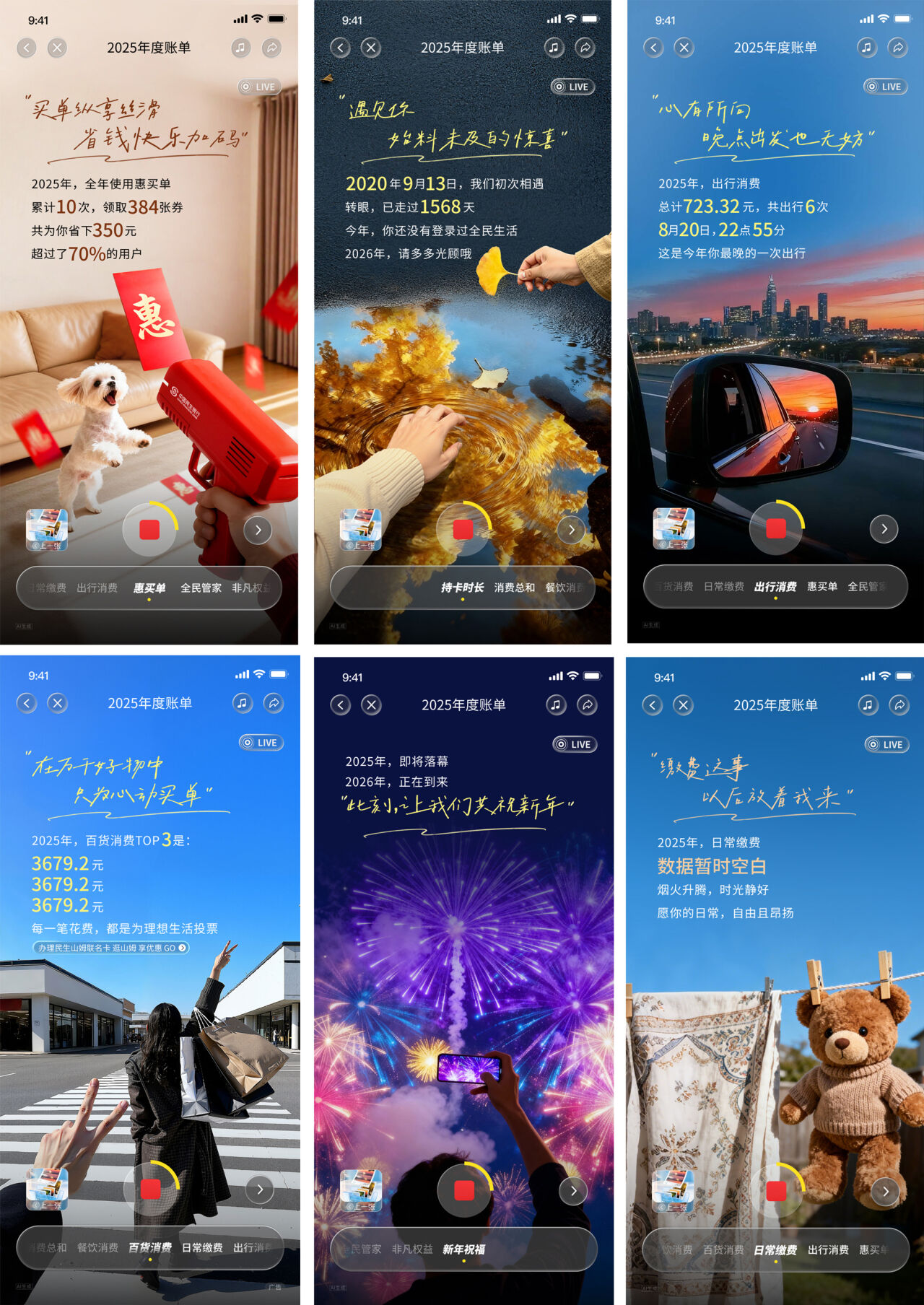全速案例丨民生信用卡2025年度账单：我的实况生活-广告人干货库