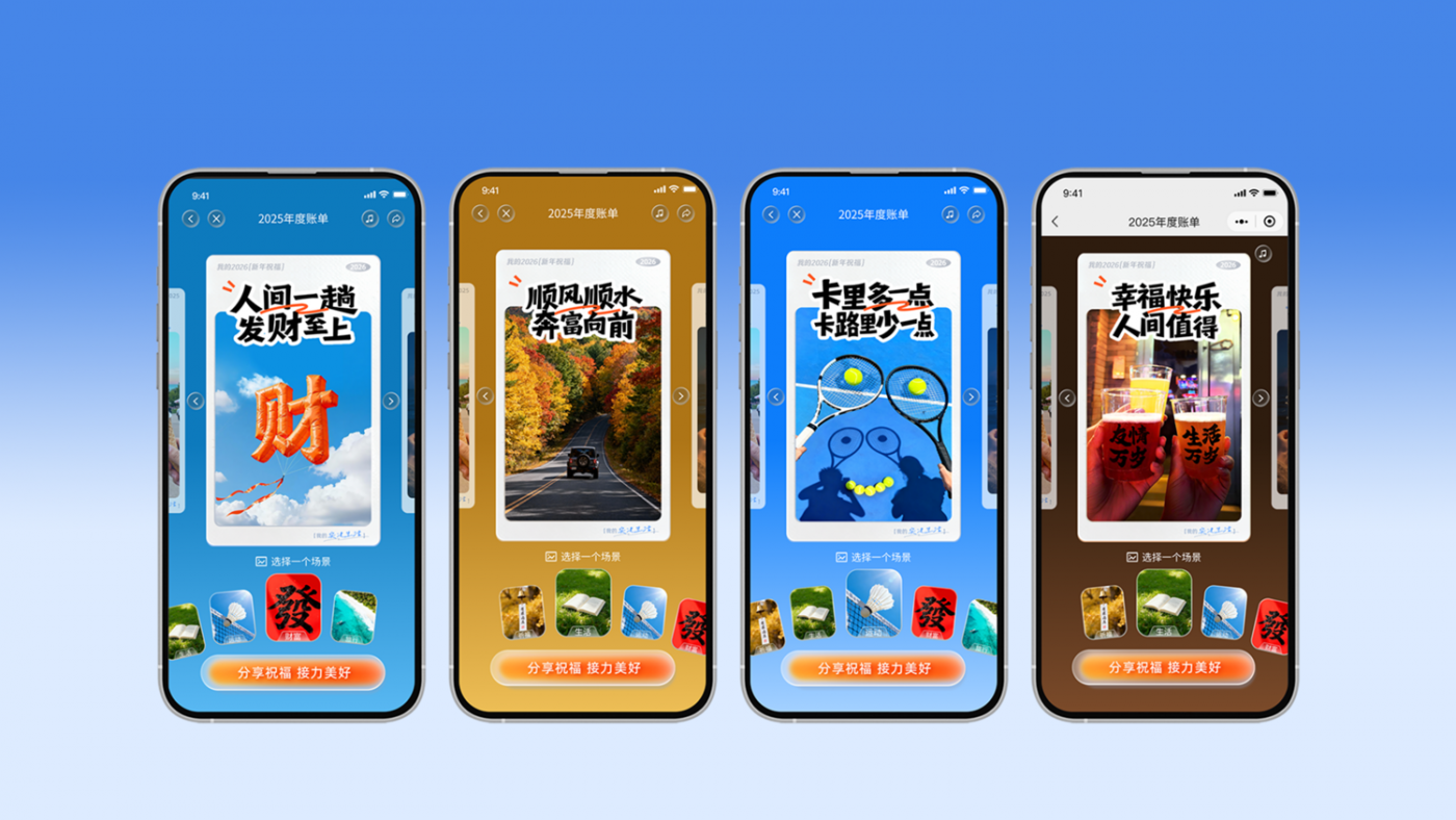 广告人干货库 全速案例丨民生信用卡2025年度账单:我的实况生活-广告人干货库