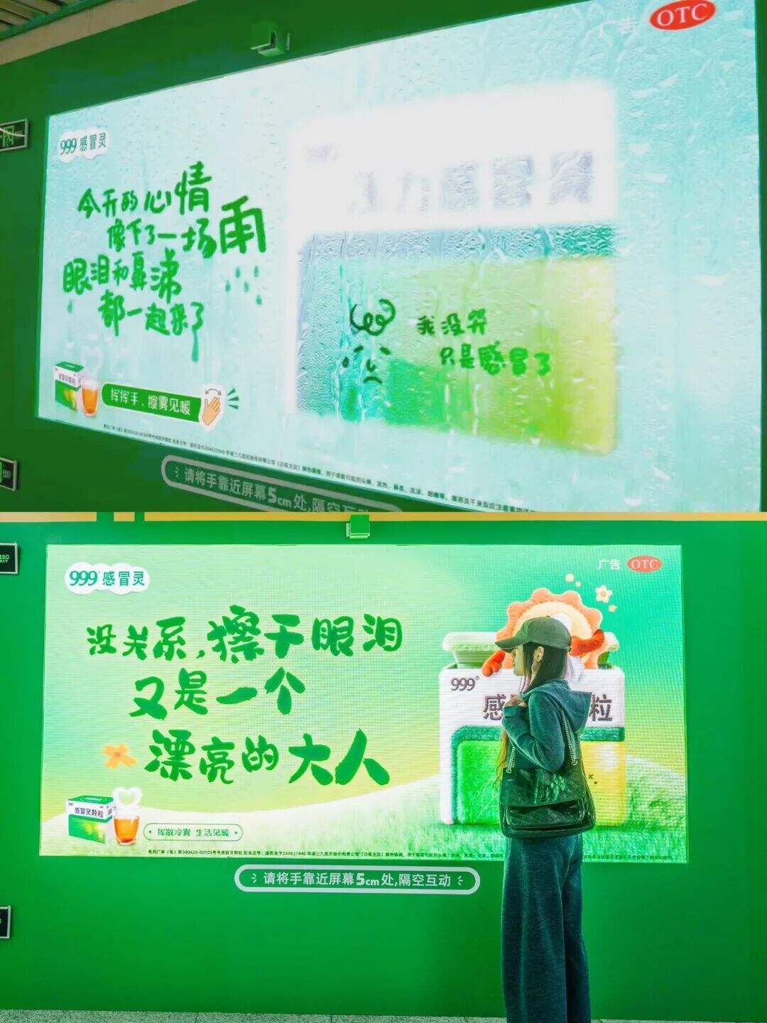 999感冒灵：擦掉你生活里的“小感冒”-广告人干货库