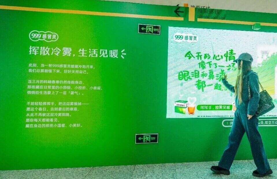 999感冒灵：擦掉你生活里的“小感冒”-广告人干货库