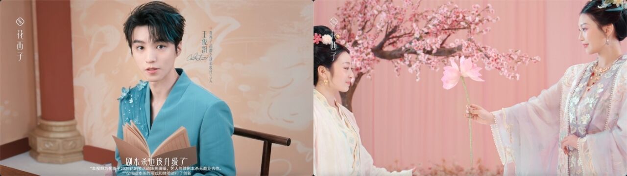 花西子耍花朝：一个东方品牌的文化理想-广告人干货库