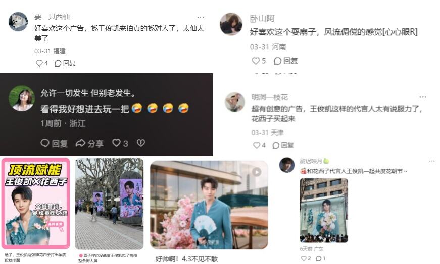 广告人干货库 花西子耍花朝:一个东方品牌的文化理想-广告人干货库