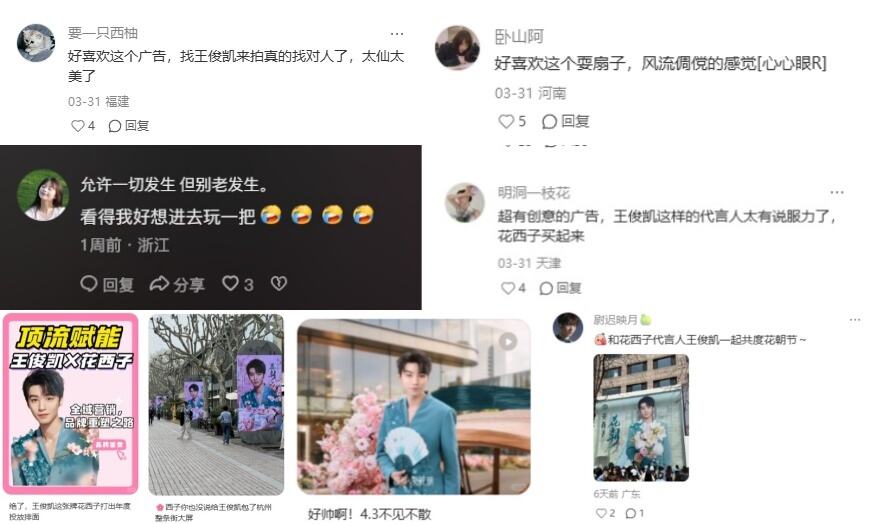 花西子耍花朝：一个东方品牌的文化理想-广告人干货库