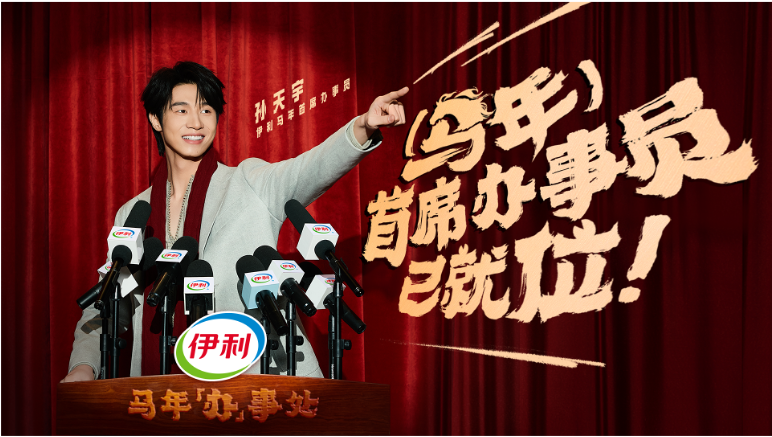 广告人干货库 什么马?半人马!! 马年春节,伊利请来“半人马”陪你马上去办-广告人干货库