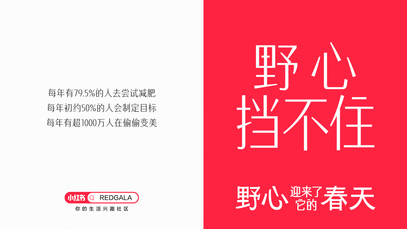 广告人干货库 小红书REDGALA:一只羊能有什么野心-广告人干货库