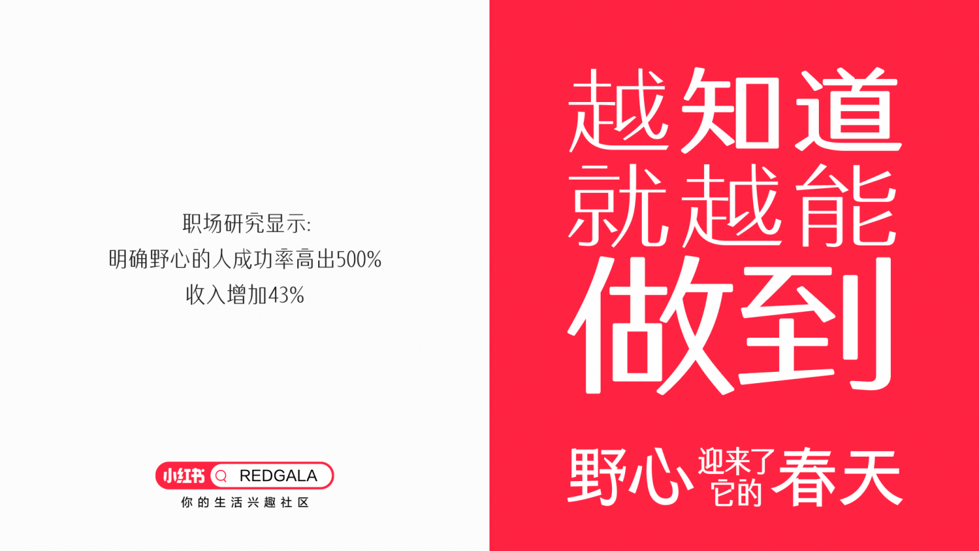 广告人干货库 小红书REDGALA:一只羊能有什么野心-广告人干货库