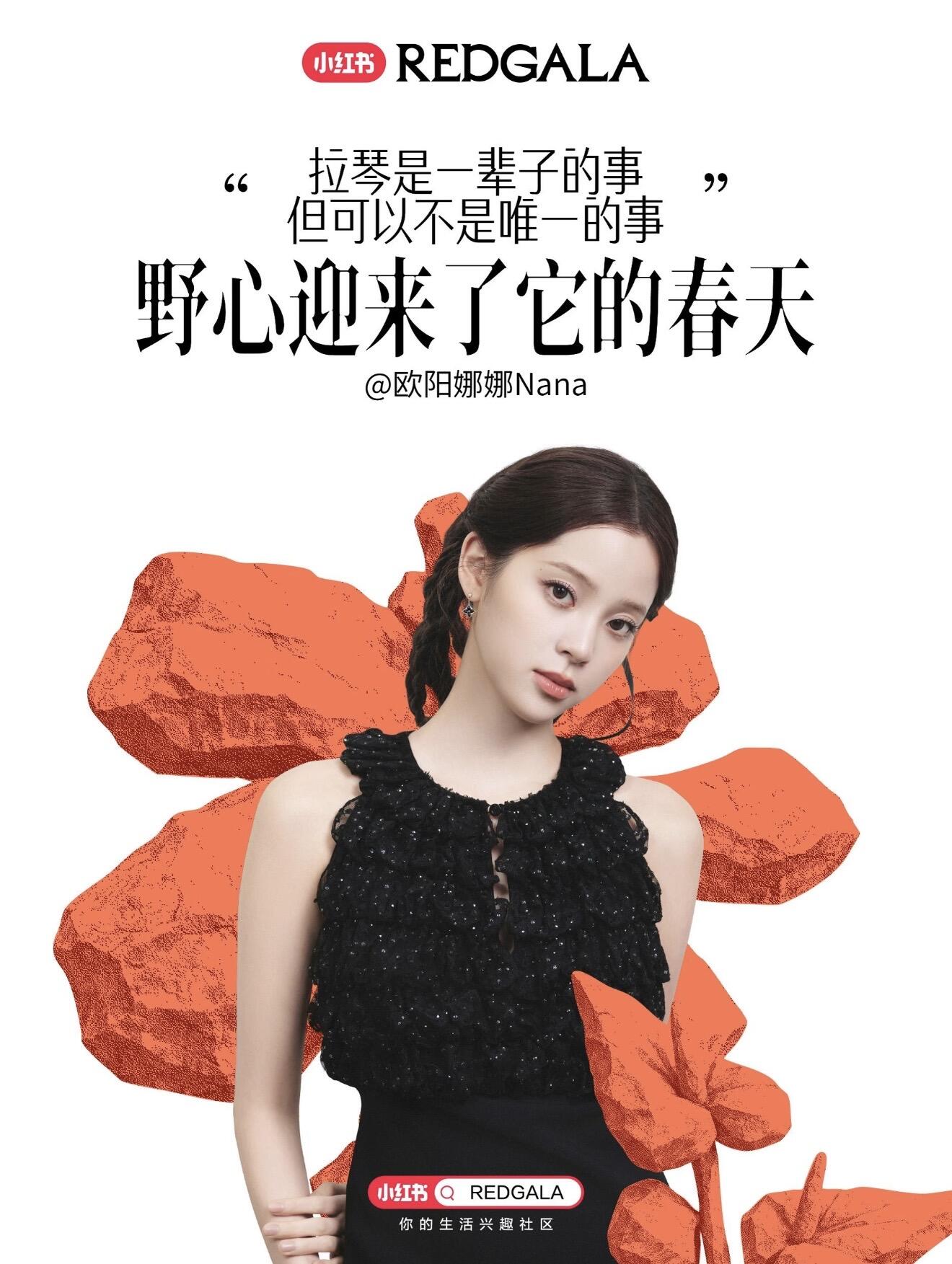 广告人干货库 小红书REDGALA:一只羊能有什么野心-广告人干货库