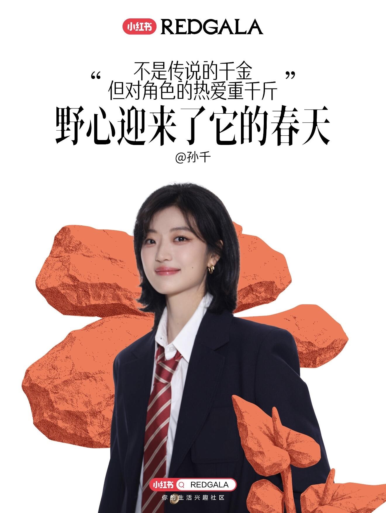 广告人干货库 小红书REDGALA:一只羊能有什么野心-广告人干货库