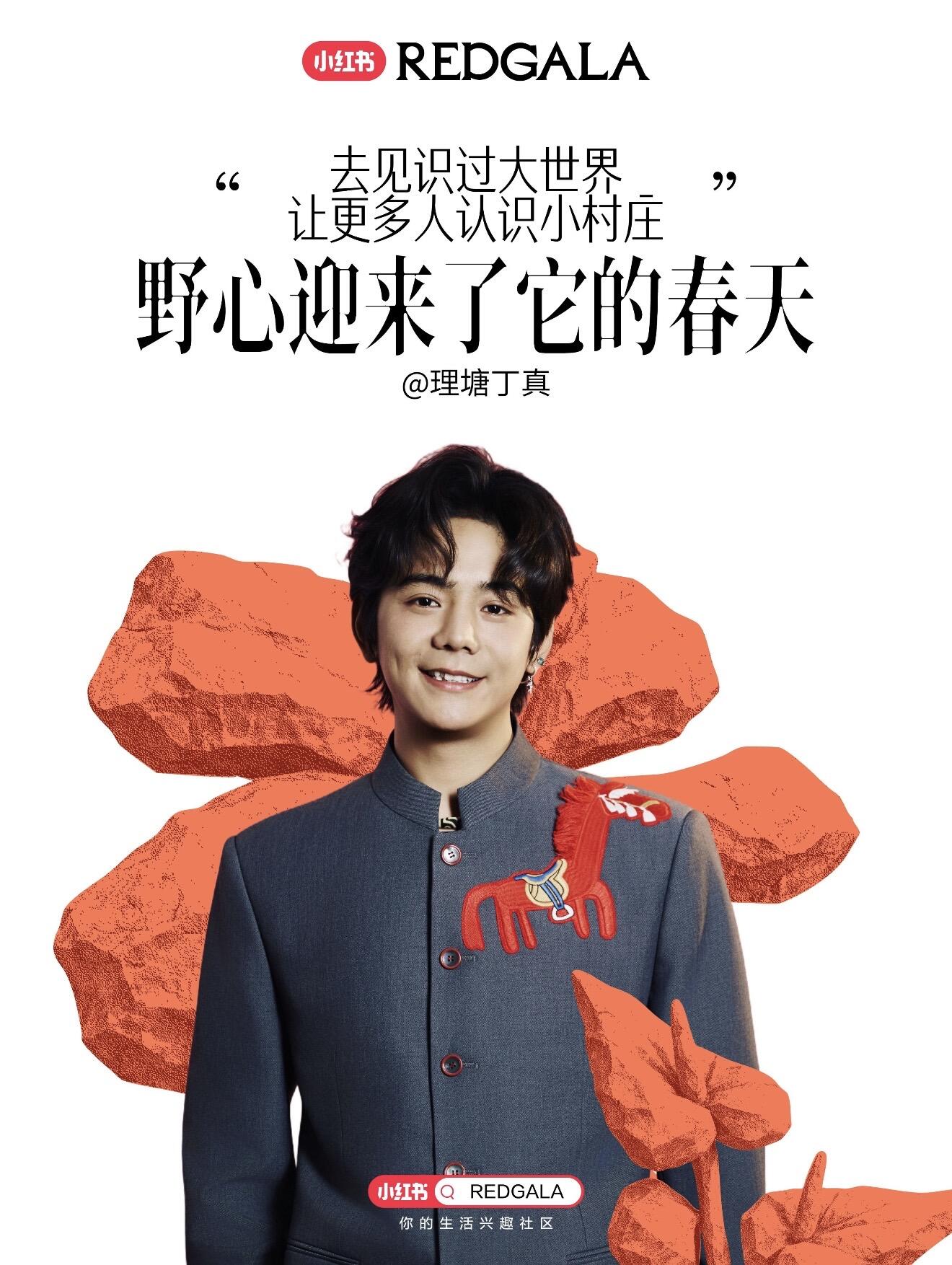 广告人干货库 小红书REDGALA:一只羊能有什么野心-广告人干货库