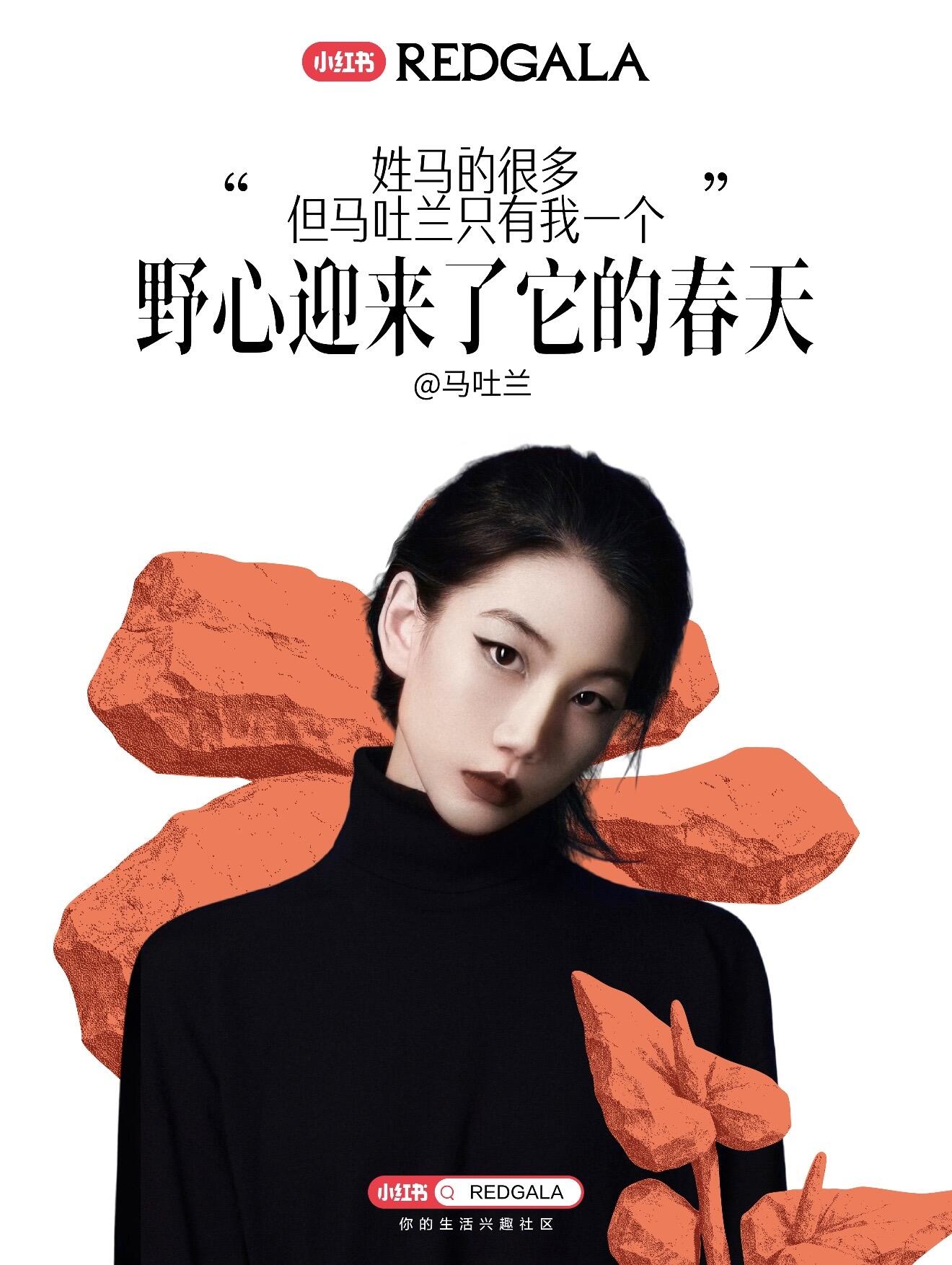 广告人干货库 小红书REDGALA:一只羊能有什么野心-广告人干货库