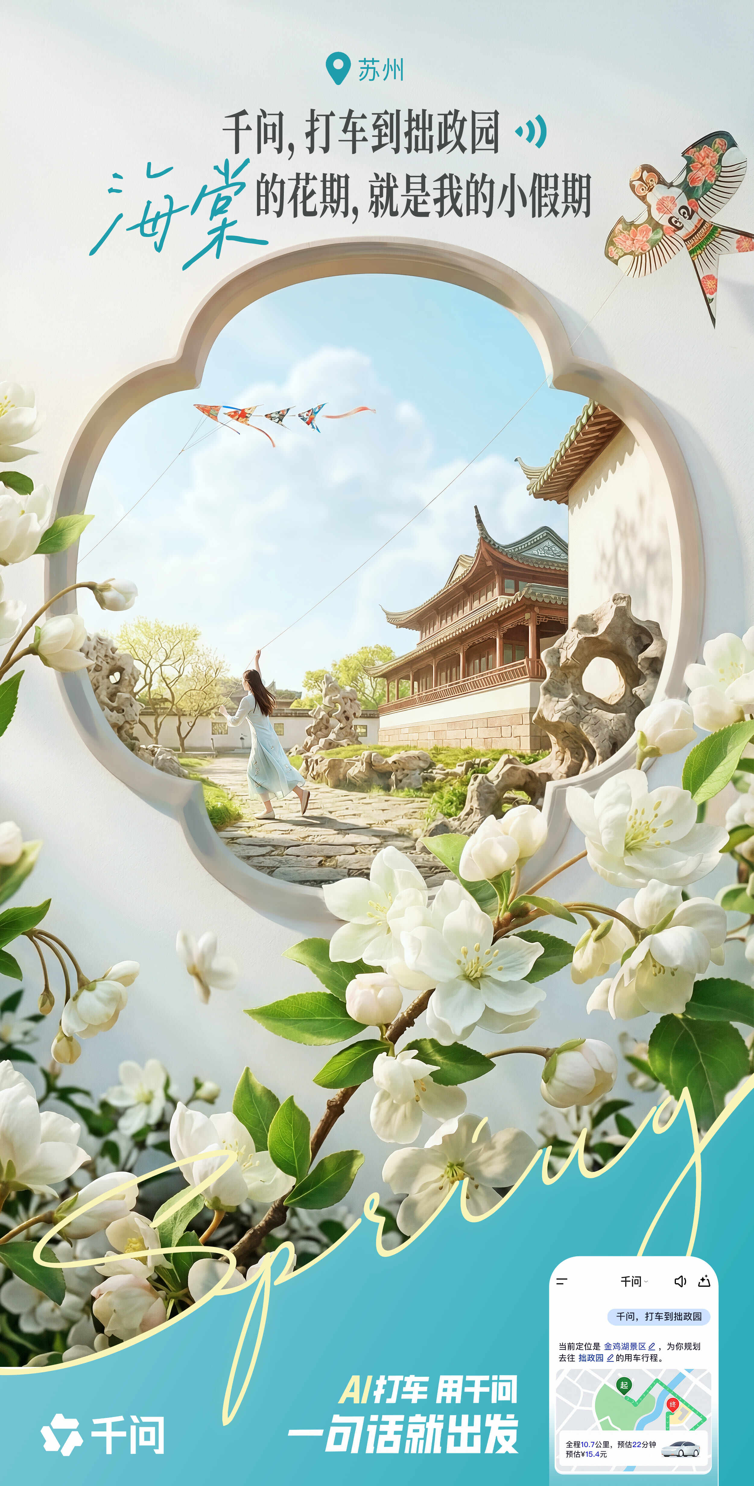 广告人干货库 千问:全世界的花花向你招手!快出发!-广告人干货库