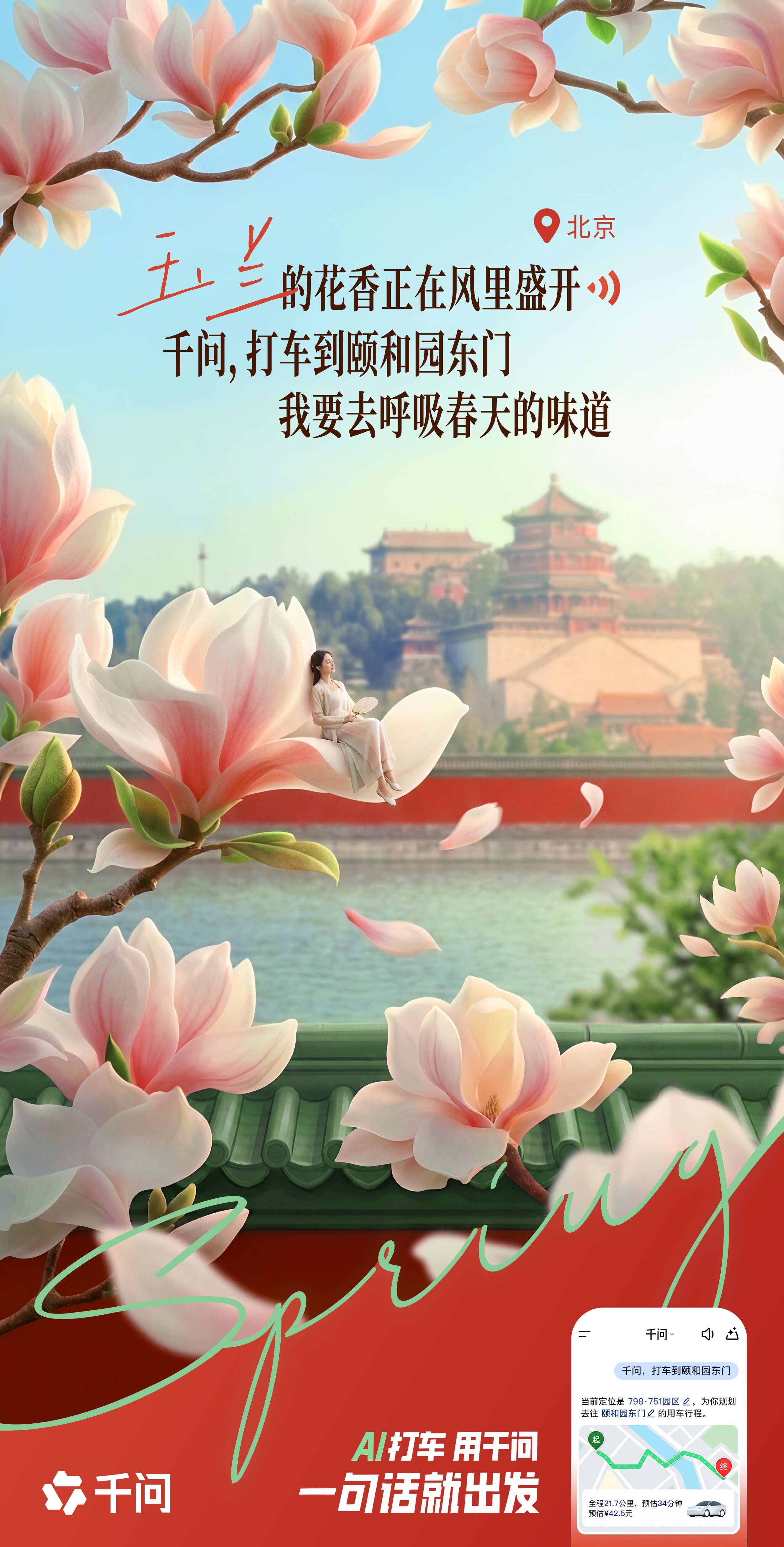 广告人干货库 千问:全世界的花花向你招手!快出发!-广告人干货库