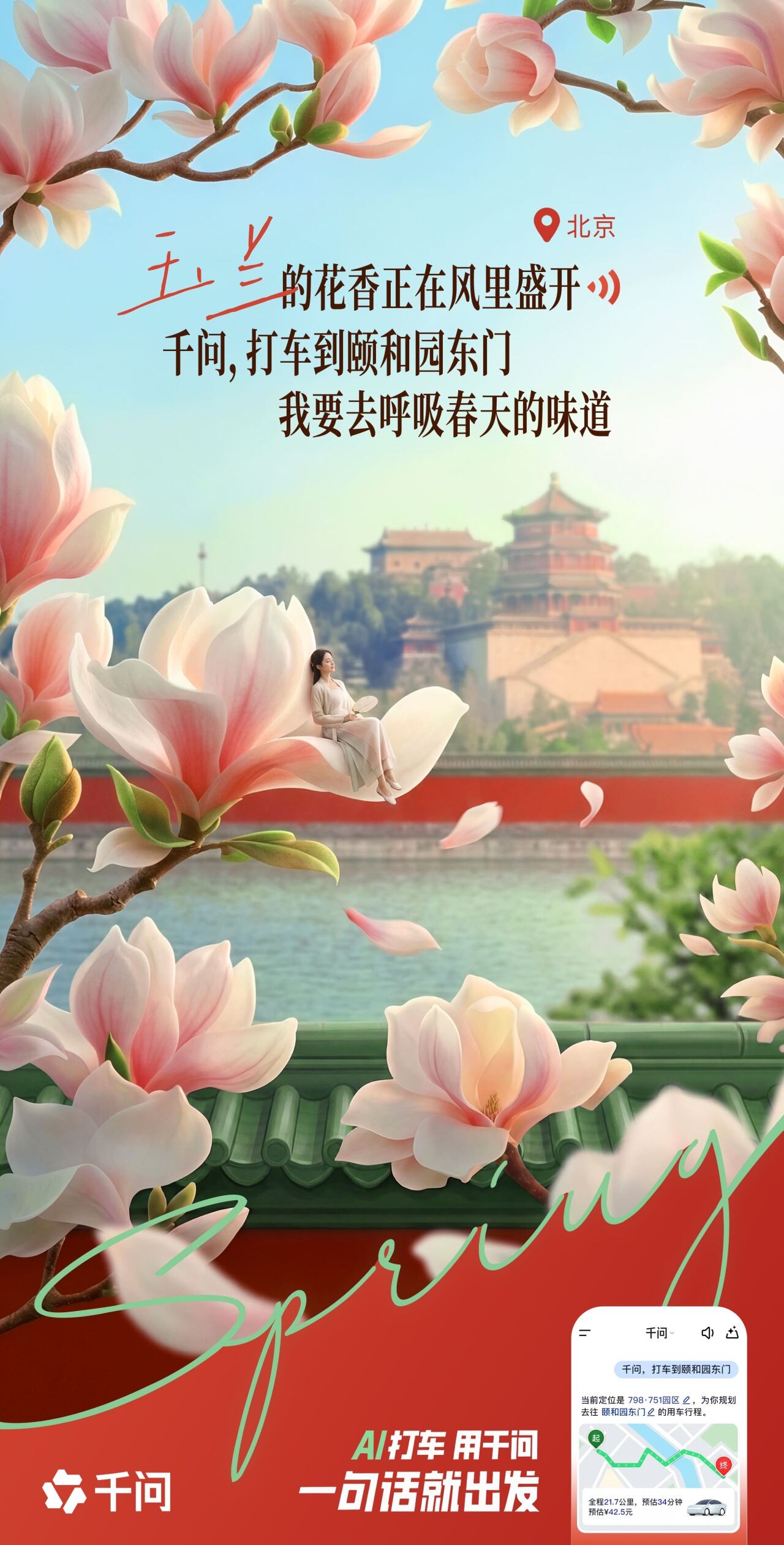 千问：全世界的花花向你招手！快出发！-广告人干货库