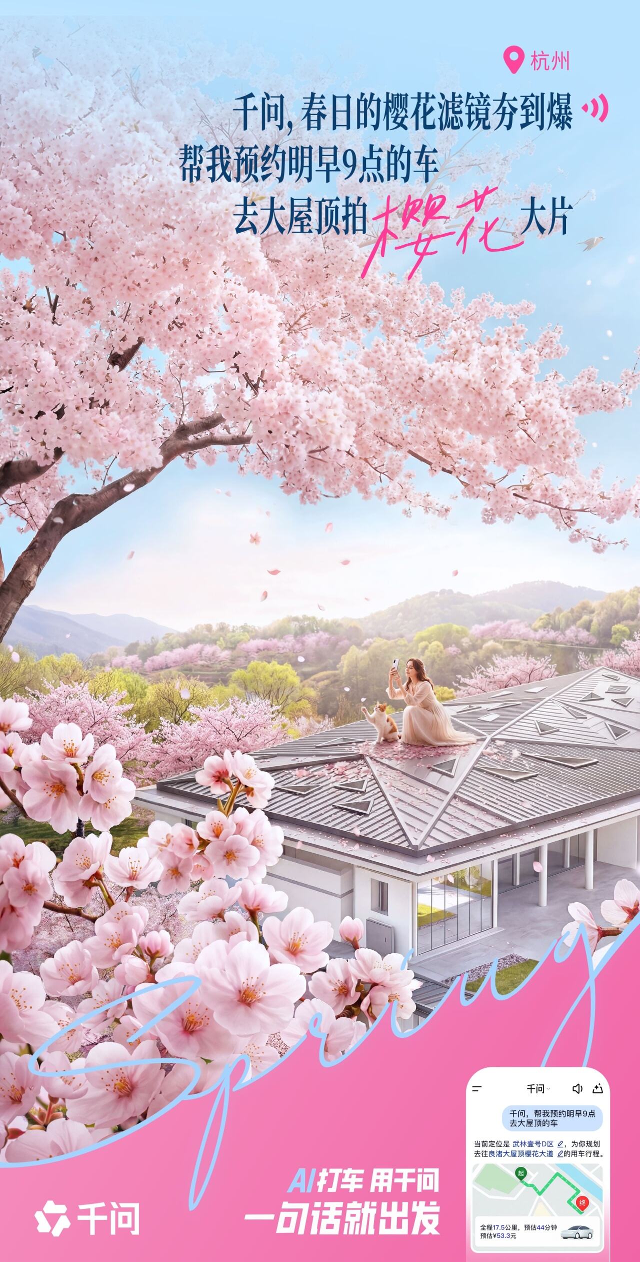 千问：全世界的花花向你招手！快出发！-广告人干货库