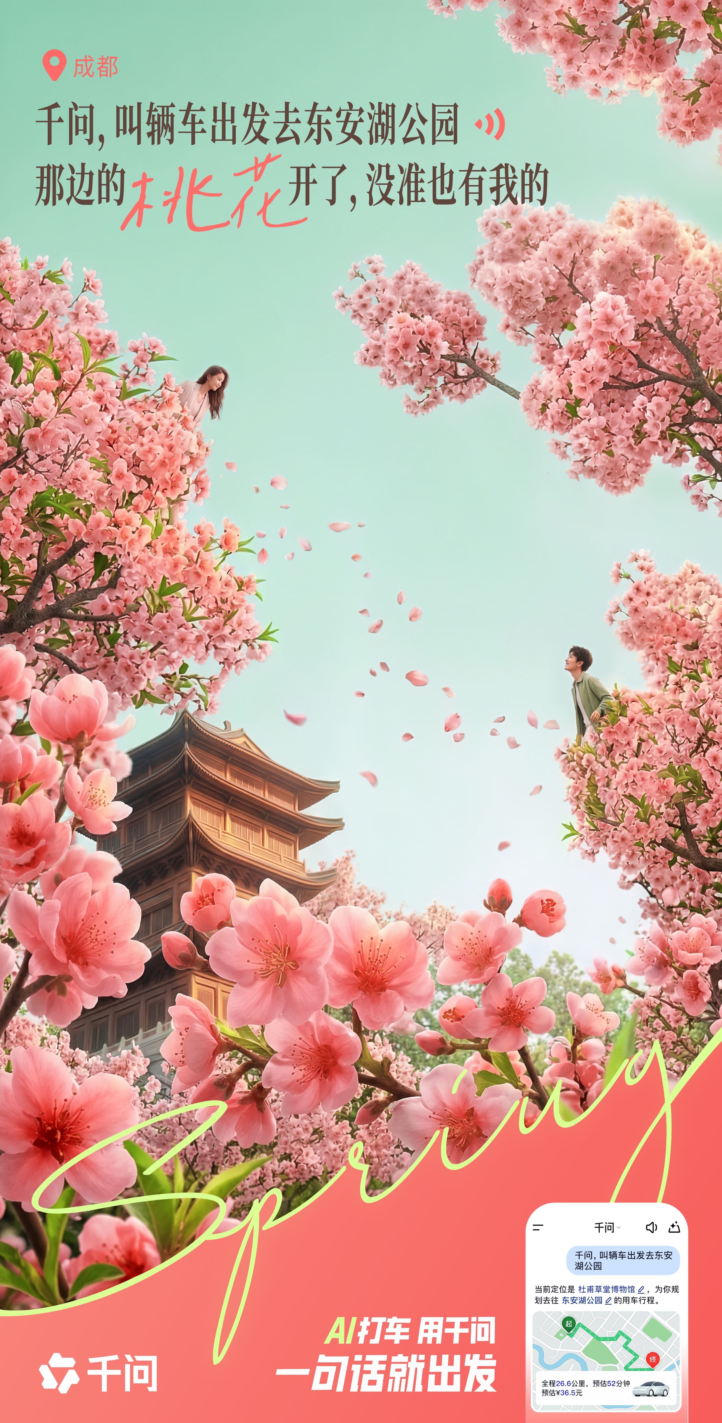 广告人干货库 千问:全世界的花花向你招手!快出发!-广告人干货库