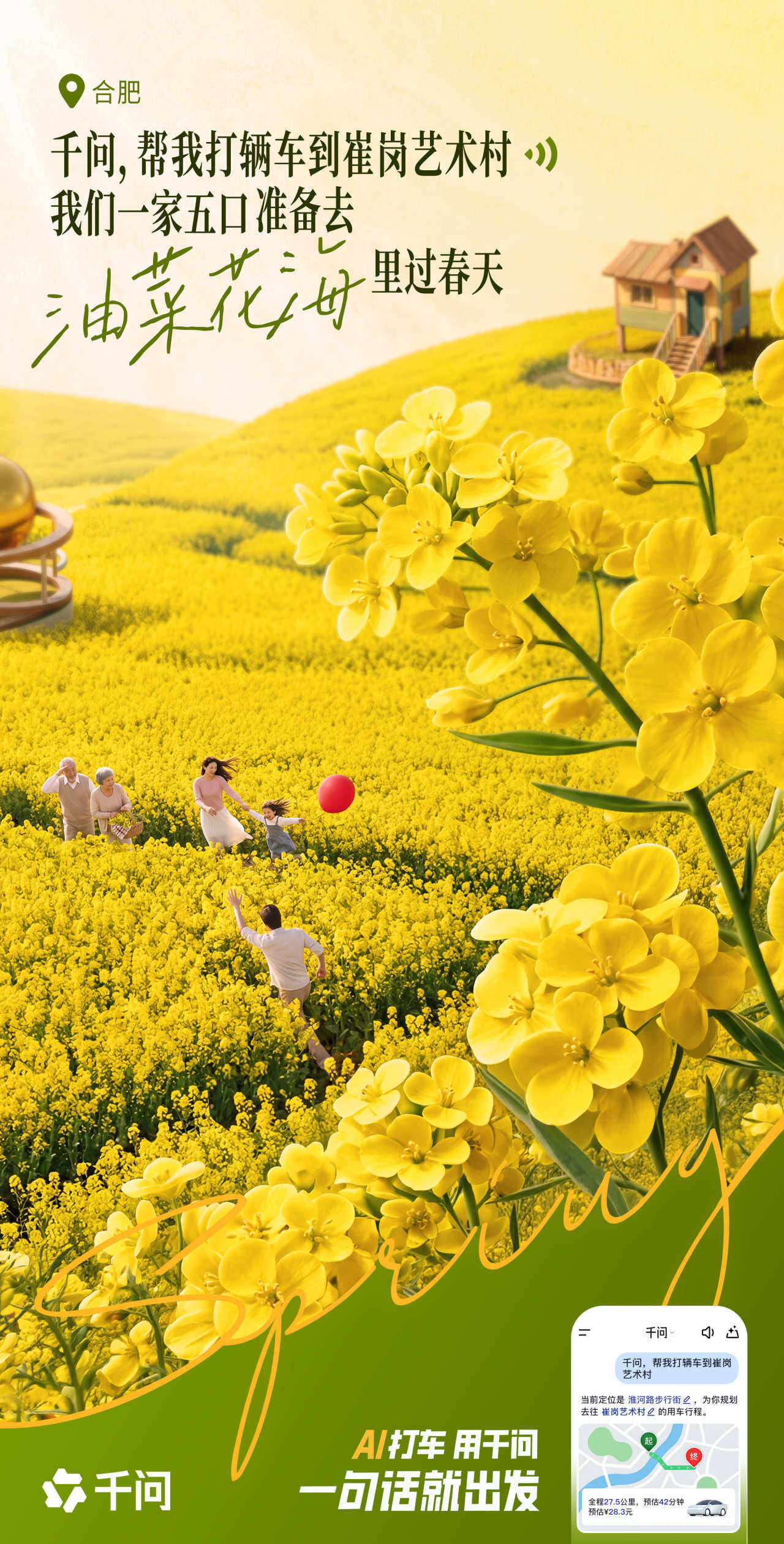 千问：全世界的花花向你招手！快出发！-广告人干货库