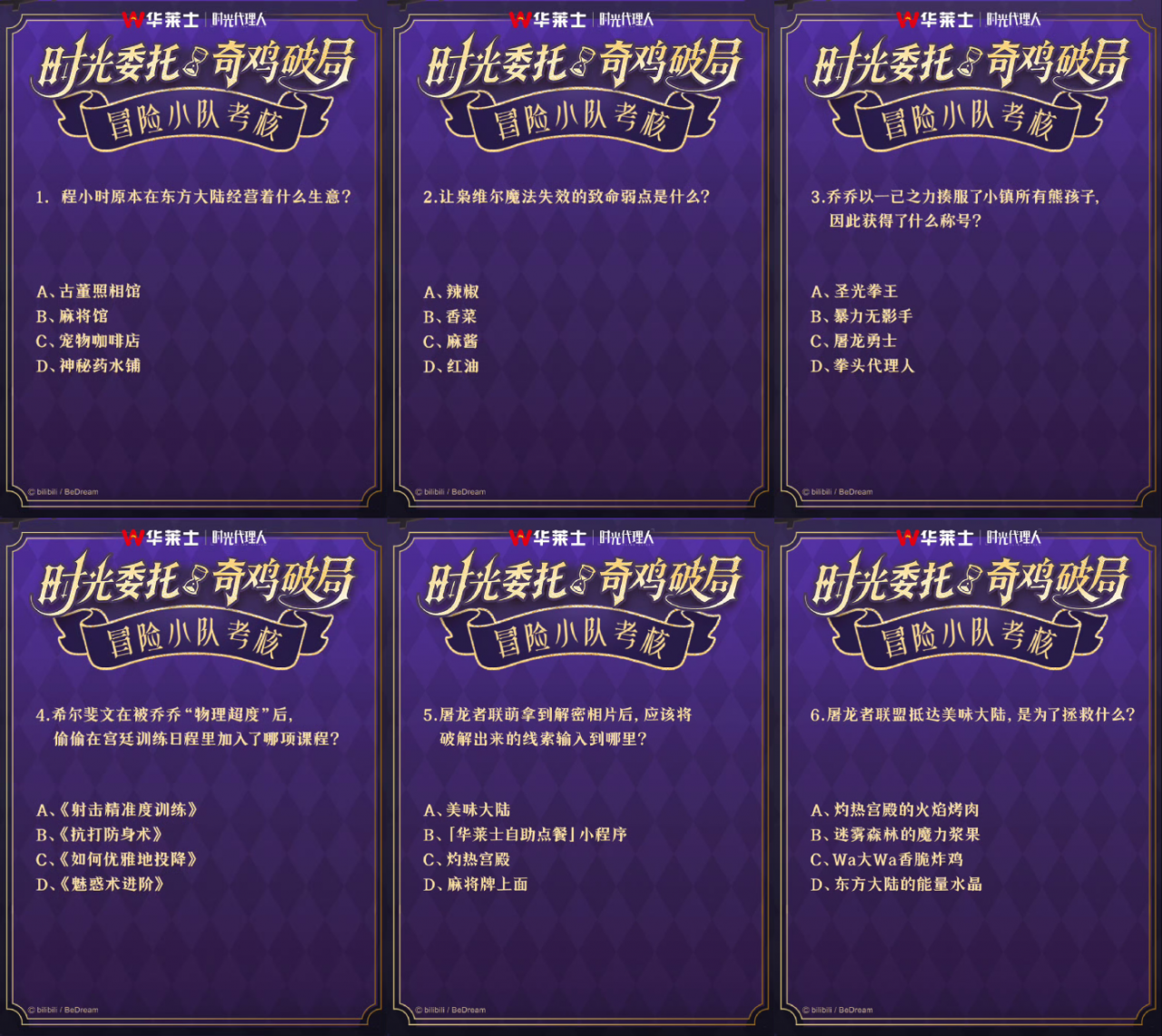 华莱士X时光代理人：开启炸鸡的异世界大冒险-广告人干货库