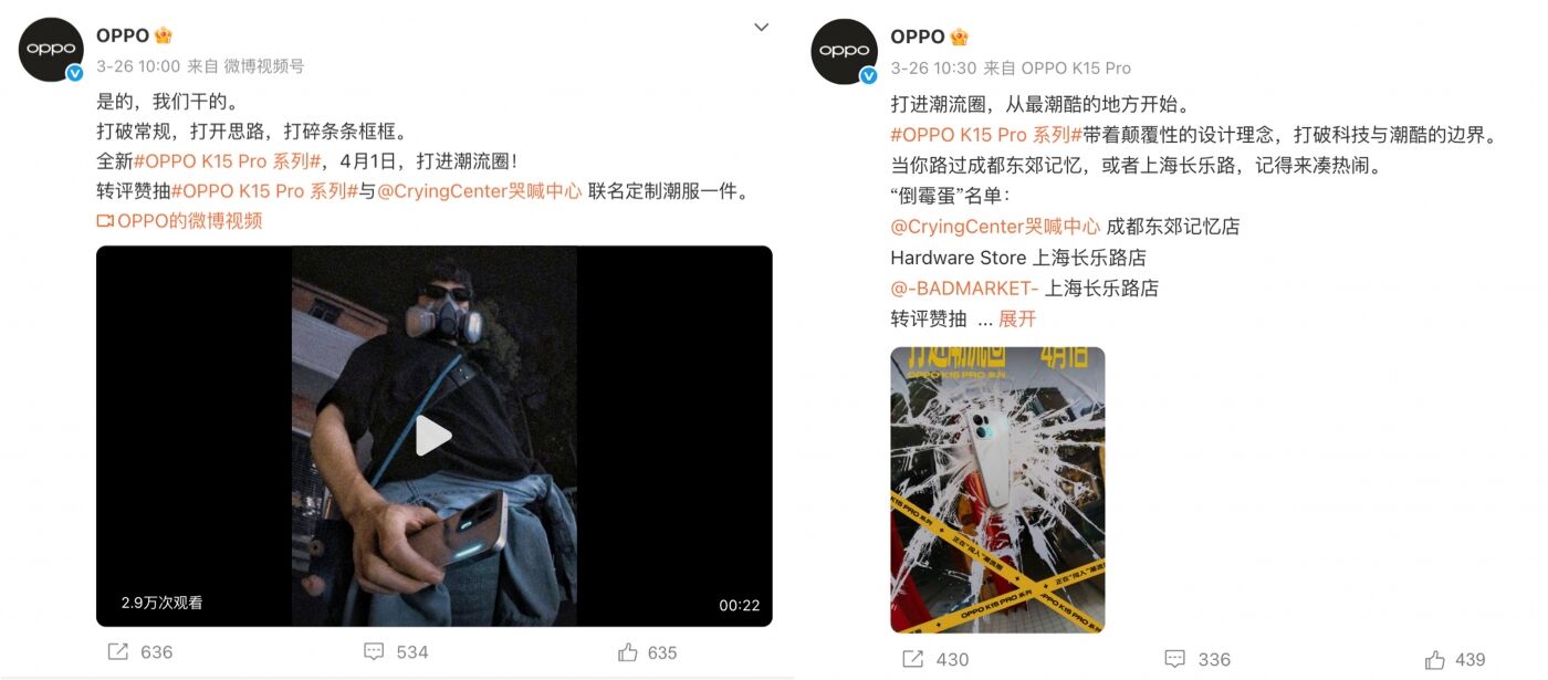 广告人干货库 OPPO K15 Pro打进潮流圈:“砸”了一众潮牌店的窗-广告人干货库