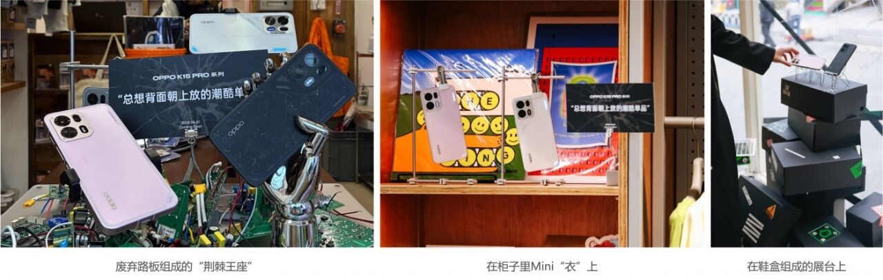 OPPO K15 Pro打进潮流圈：“砸”了一众潮牌店的窗-广告人干货库